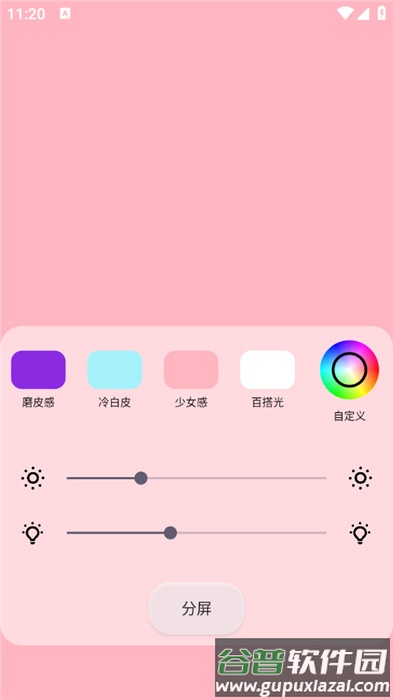 小猫补光灯专业版截图4
