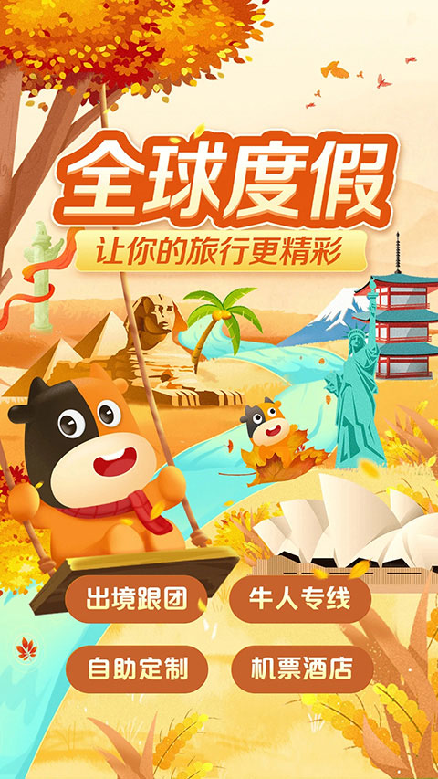 途牛旅游app最新版本截图1
