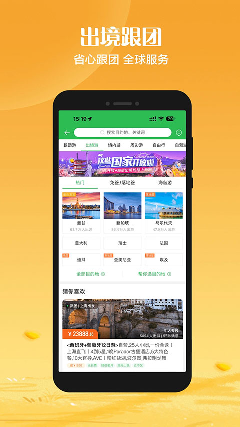途牛旅游app最新版本截图2