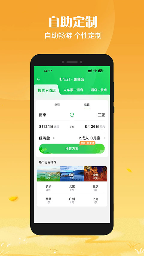 途牛旅游app最新版本截图3