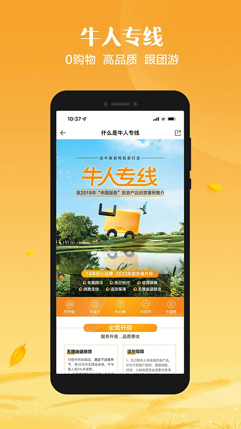途牛旅游app最新版本截图4