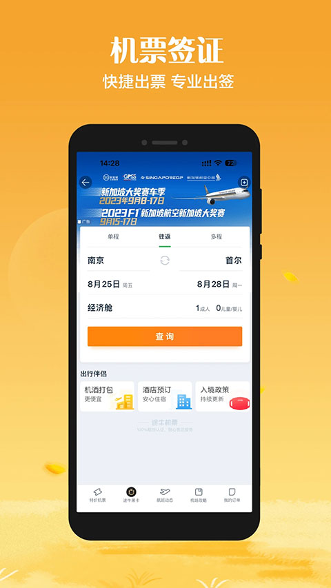 途牛旅游app最新版本截图5