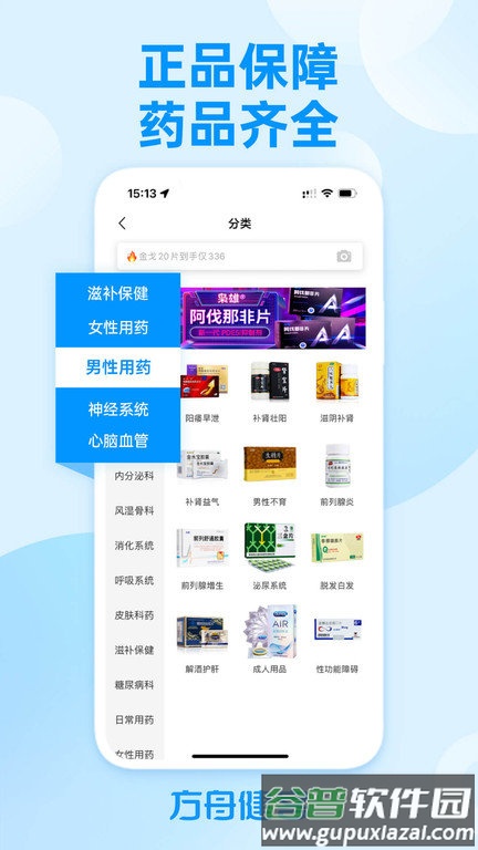 方舟健客网上药店app2023截图1