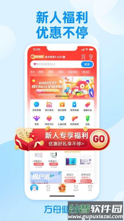 方舟健客网上药店app2023截图2