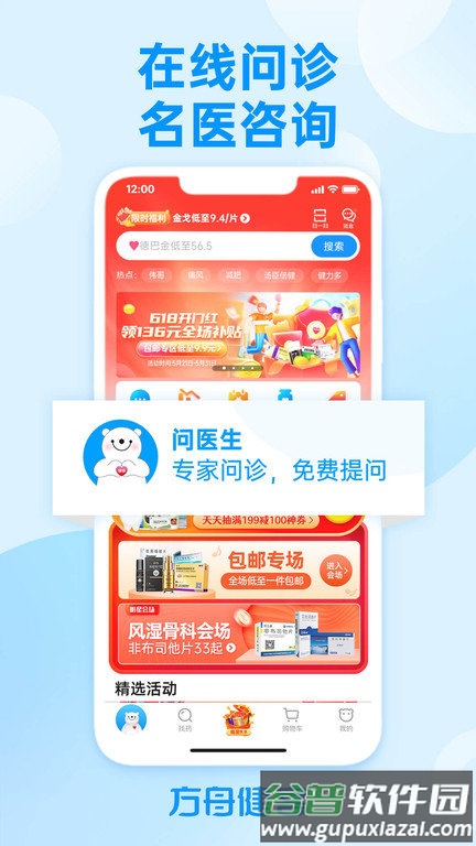 方舟健客网上药店app2023截图4