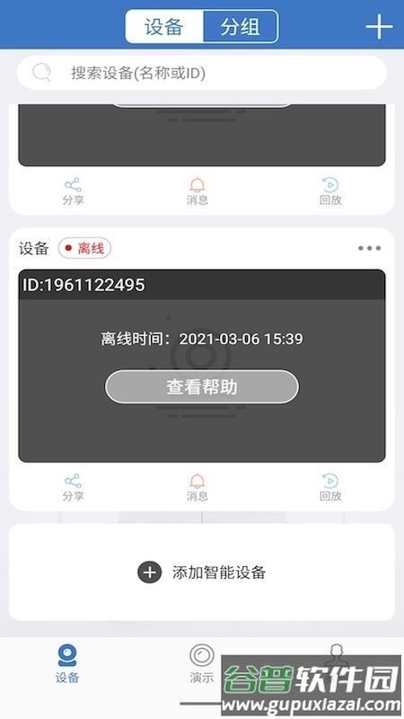 云视云下载安装截图2