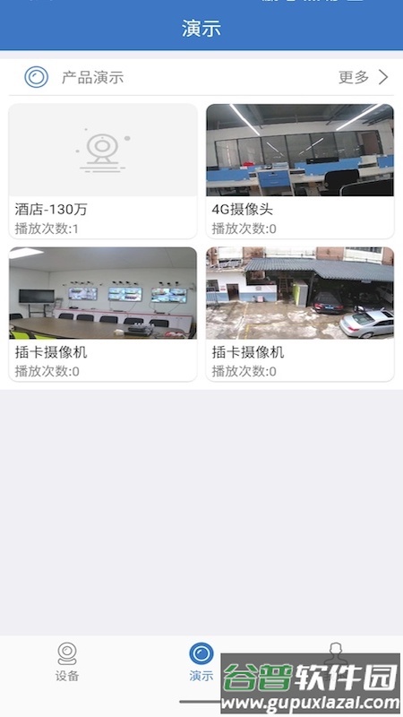 云视云下载安装截图3