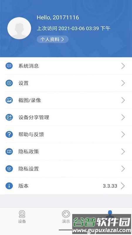 云视云下载安装截图4