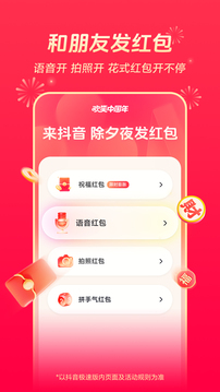 抖音极速版官方免费版截图1