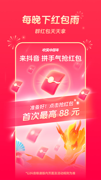 抖音极速版官方免费版截图2