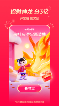 抖音极速版官方免费版截图3