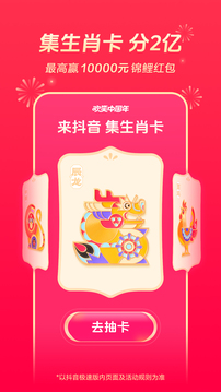 抖音极速版官方免费版截图5