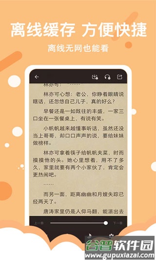 得间免费小说极速版app下载安装截图1