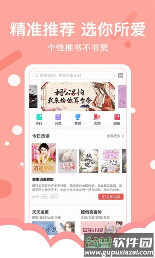 得间免费小说极速版app下载安装截图4
