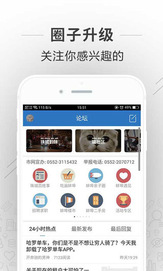 蚌埠论坛app官方版截图1