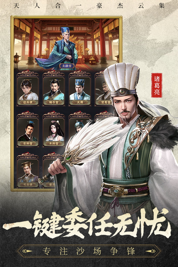 三国志战棋天下游戏下载截图1