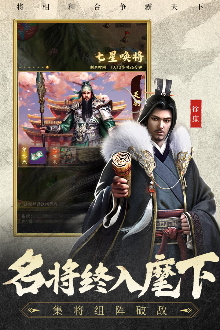 三国志战棋天下游戏下载截图2