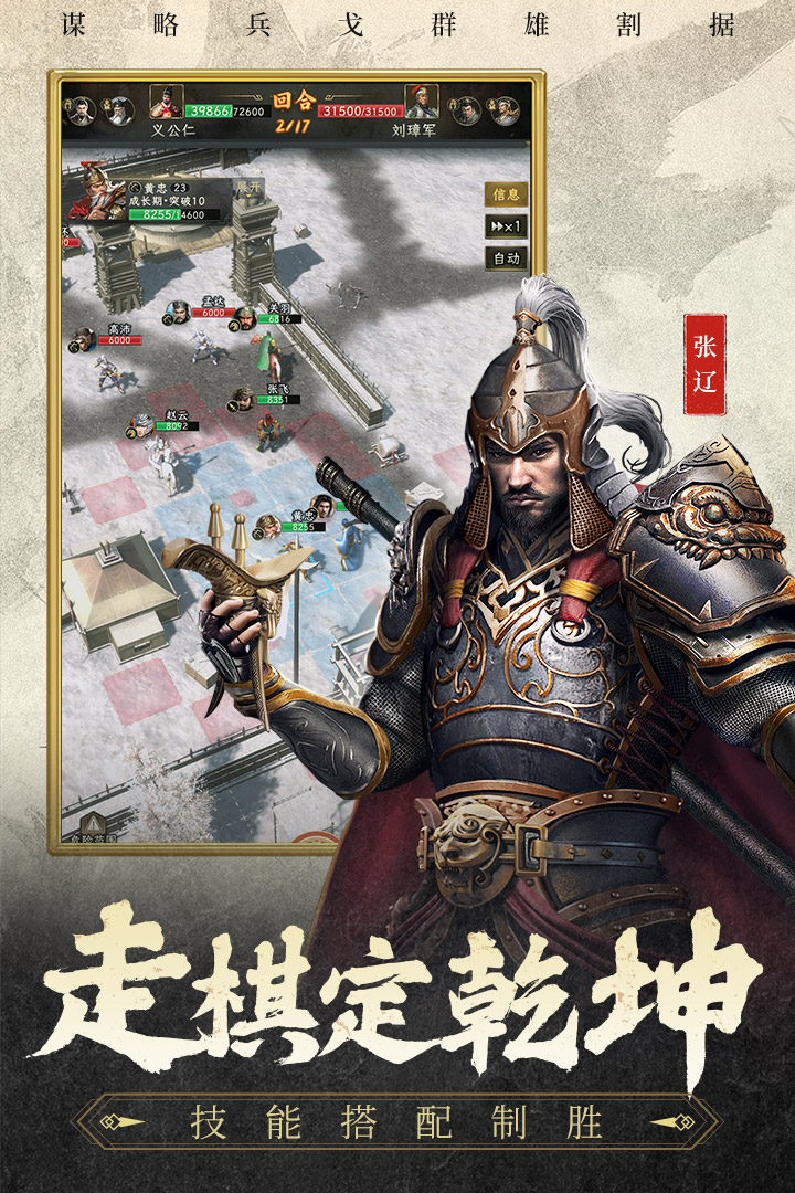 三国志战棋天下游戏下载截图3