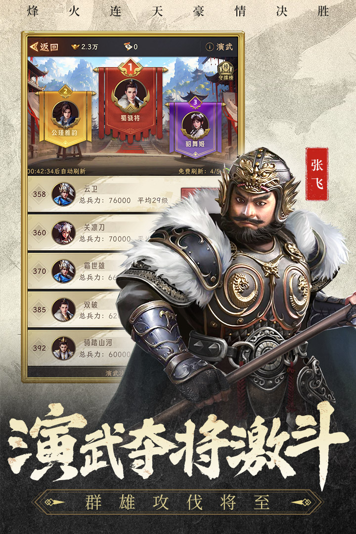 三国志战棋天下游戏下载截图4