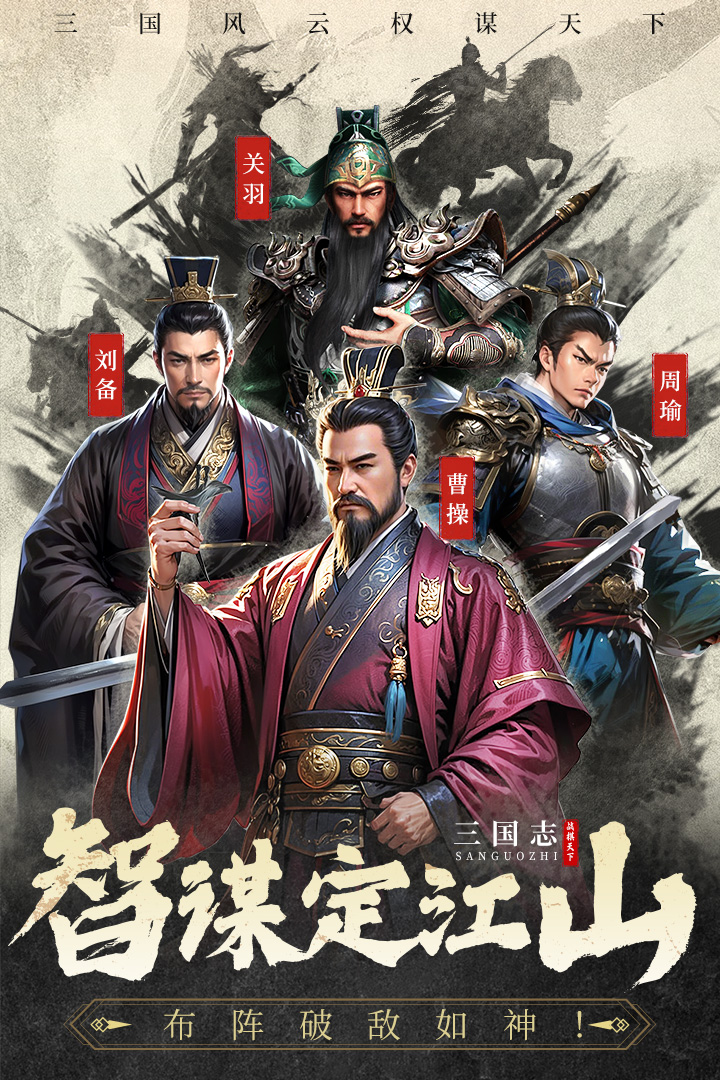 三国志战棋天下游戏下载截图5