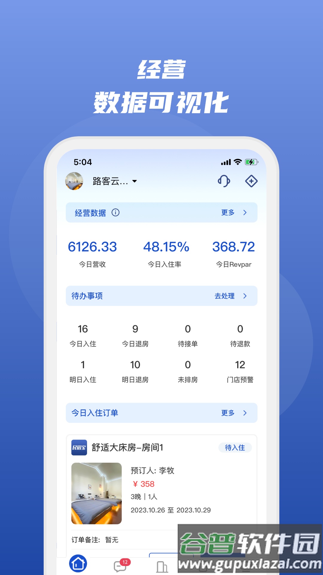 路客云app截图2