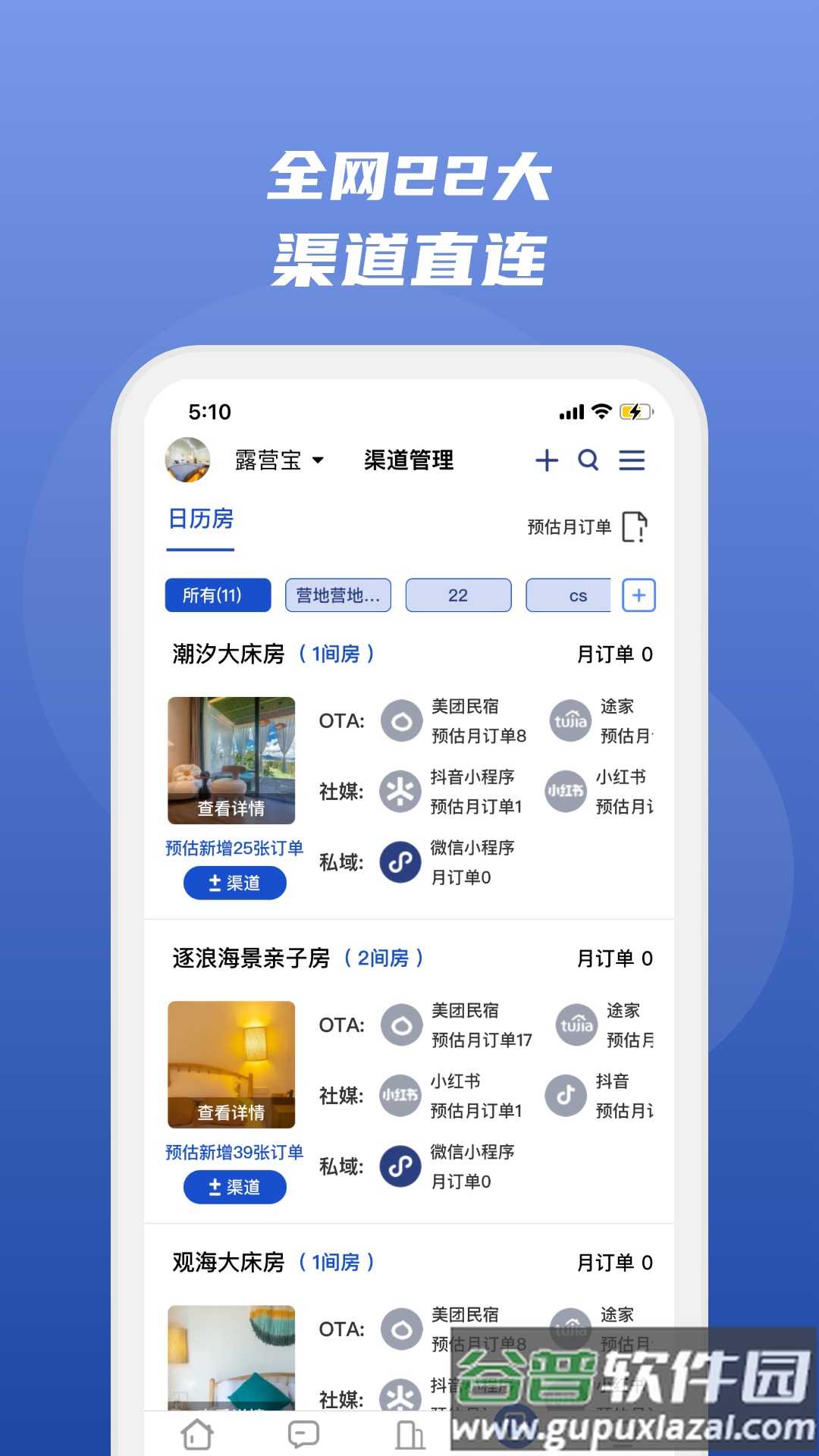 路客云app截图4