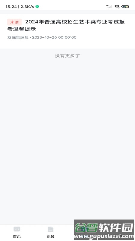 贵州招考2024app下载截图3