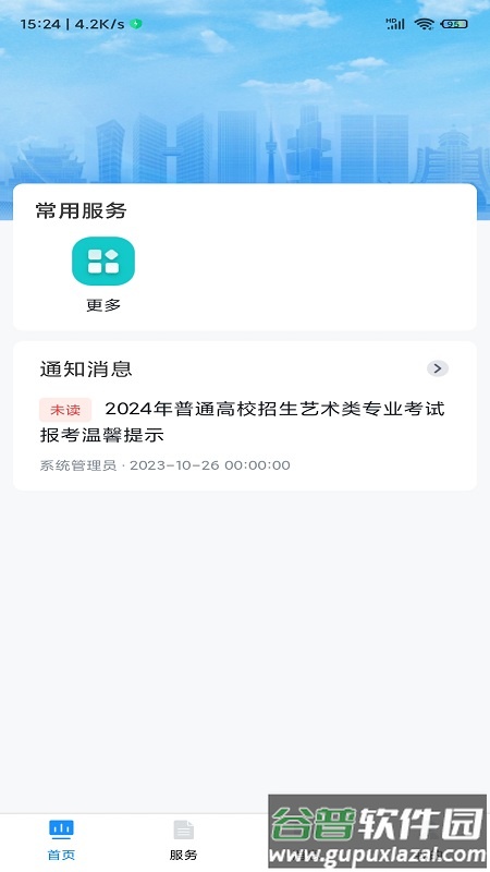 贵州招考2024app下载截图4