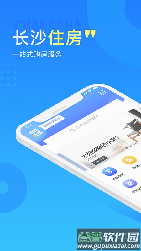 长沙住房app截图1
