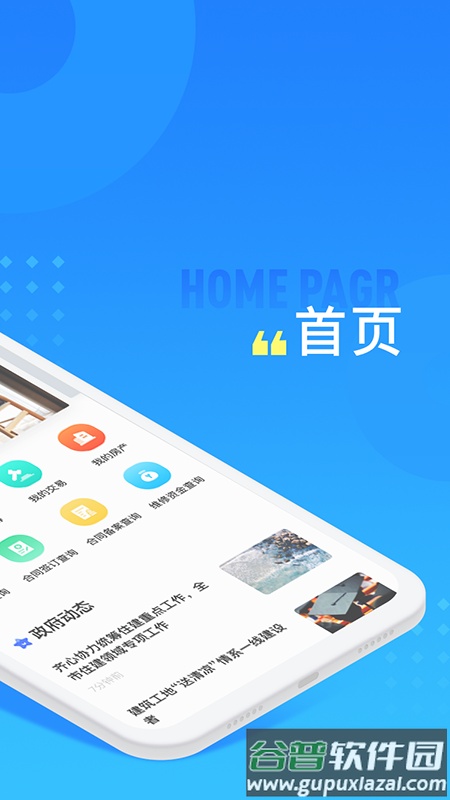长沙住房app截图2