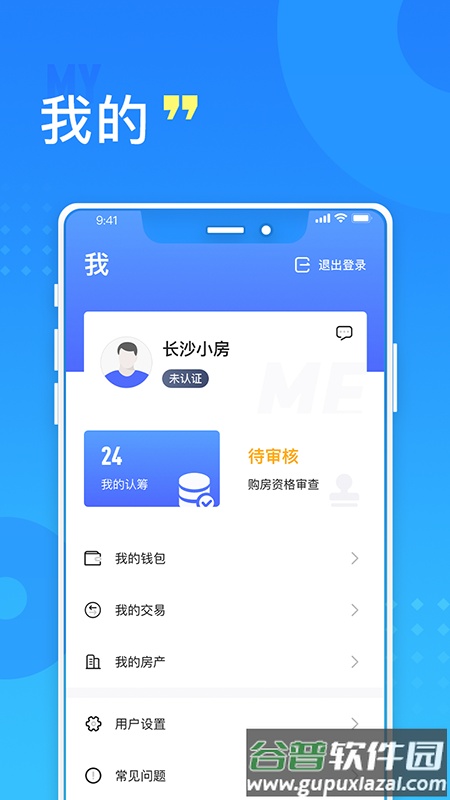 长沙住房app截图4