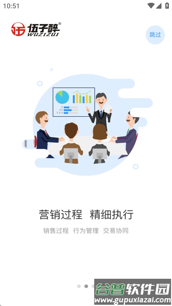 伍子醉营销云app截图1