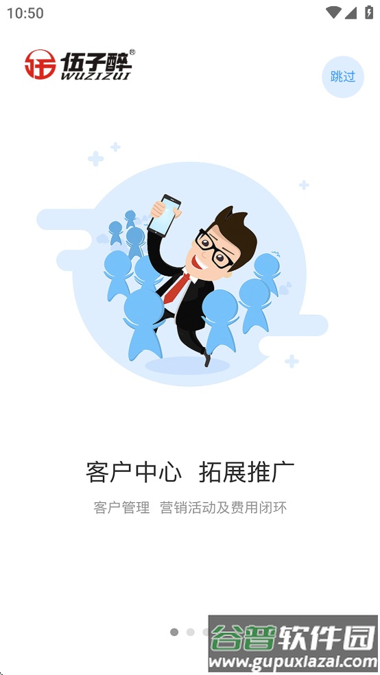 伍子醉营销云app截图2