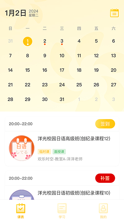 洋光校园app官方版截图1