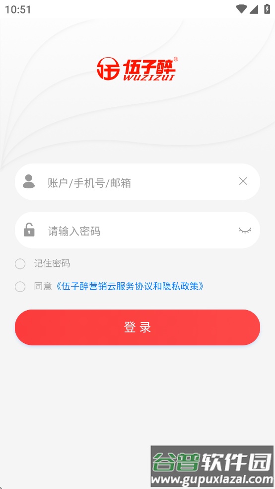 伍子醉营销云app截图3