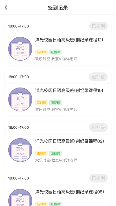 洋光校园app官方版截图2