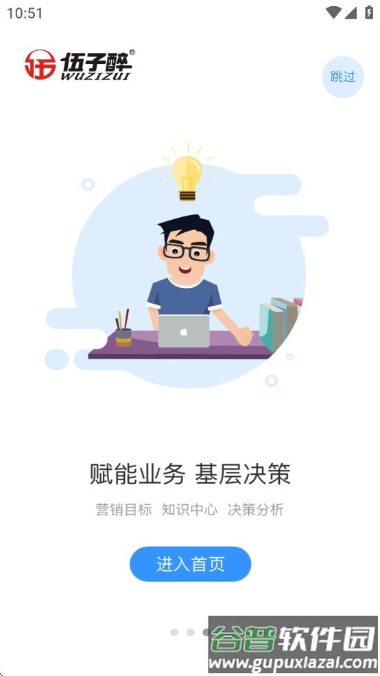 伍子醉营销云app截图4