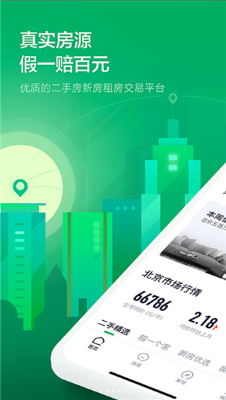 链家app最新版截图1