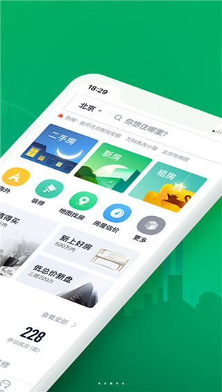 链家app最新版截图2