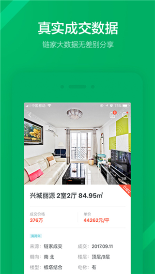 链家app最新版截图3