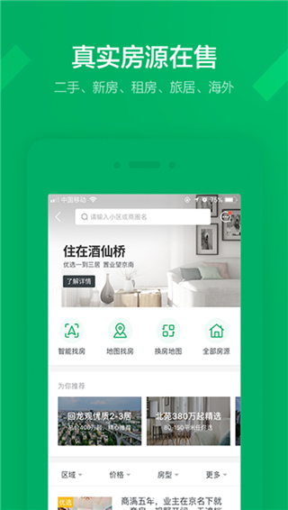 链家app最新版截图4