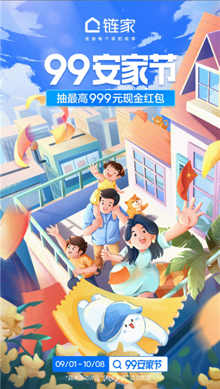 链家app最新版截图5