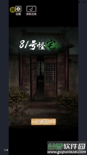81号怪宅最新版截图1