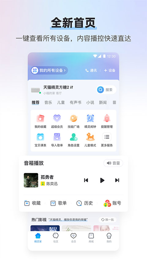 天猫精灵app官方最新版截图1