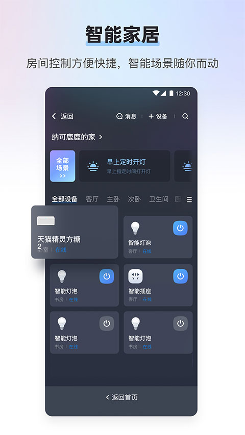 天猫精灵app官方最新版截图2