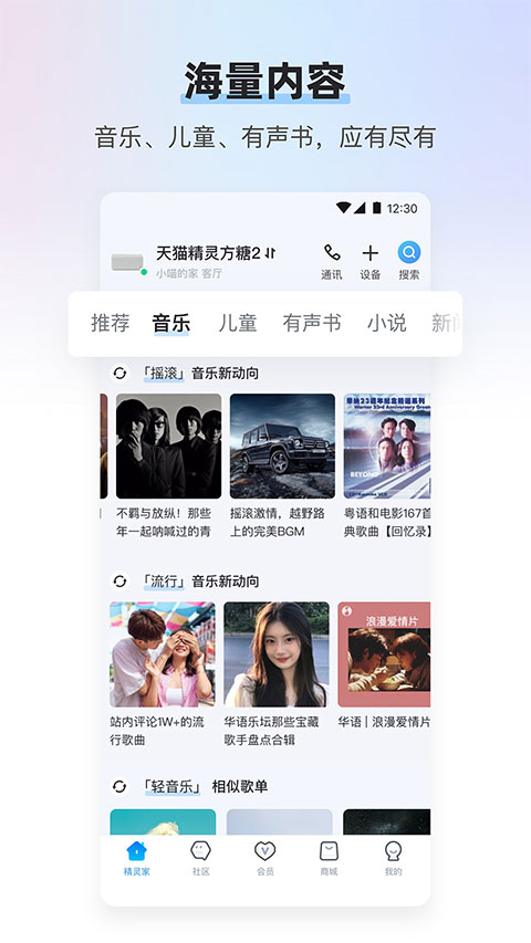 天猫精灵app官方最新版截图3