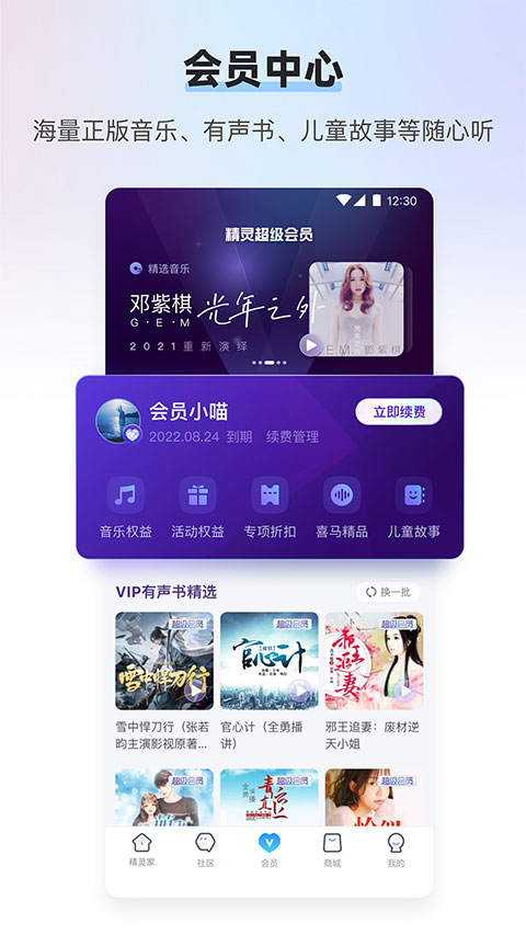 天猫精灵app官方最新版截图4