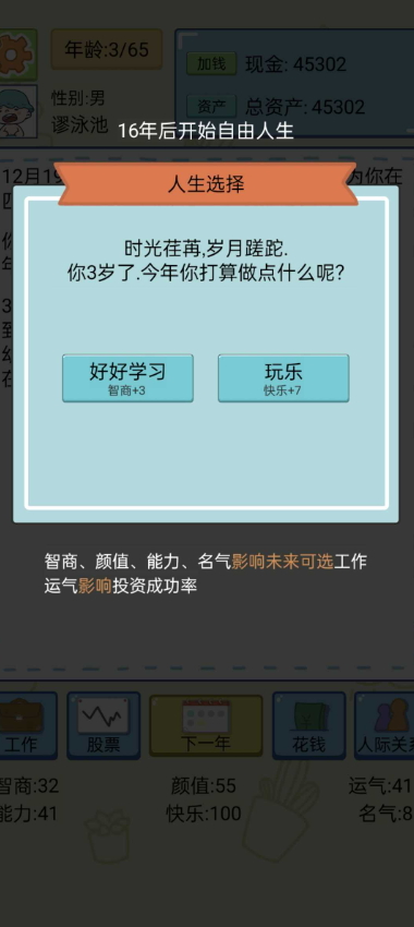 我逆袭的人生免广告版截图1