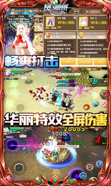 风之旅团3733客户端截图2
