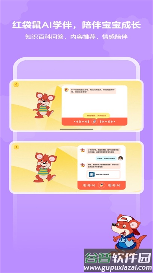 红袋鼠爱悦读app截图2